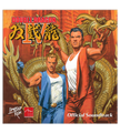 Double Dragon IV - Vinyl Soundtrack